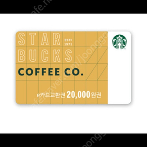 스타벅스2만원 19000