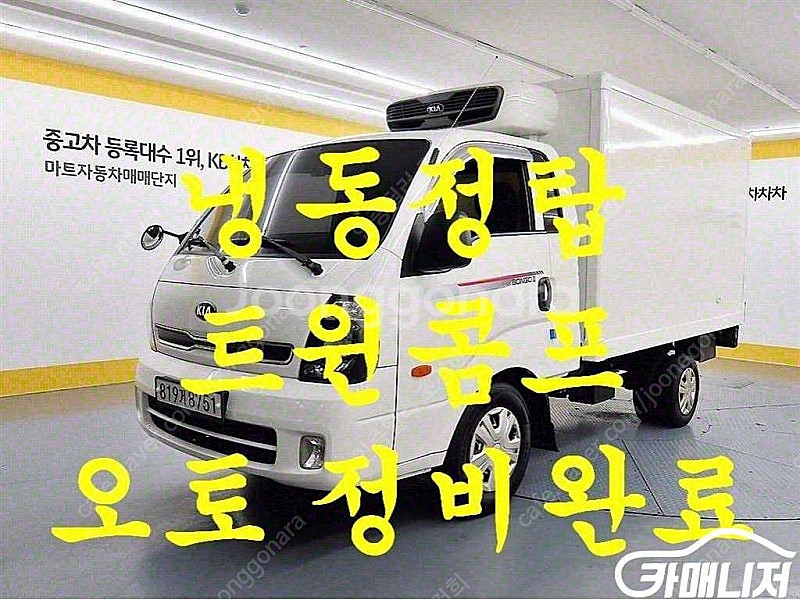 [소형화물][냉동탑]봉고3 1.0톤/킹캡/초장축/(CR...--0