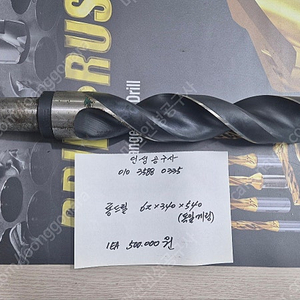 게링 롱드릴 62 X 340 X 540 / 롱드릴 60 X 400 X 600 팝니다.