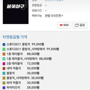 불꽃야구 테이블석, 불꽃석 연석 양도