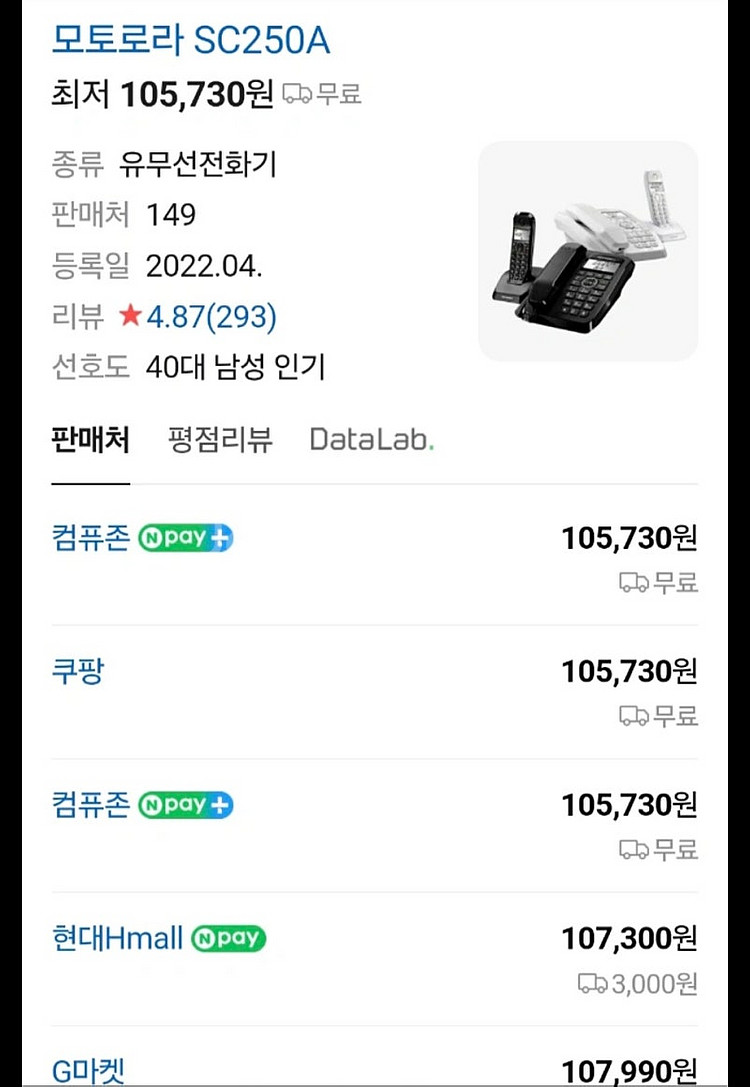 모토로라 전화기 SC250A--1