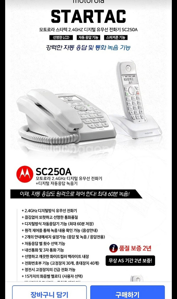 모토로라 전화기 SC250A--2