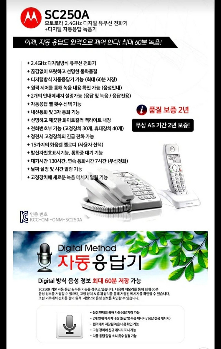 모토로라 전화기 SC250A--3
