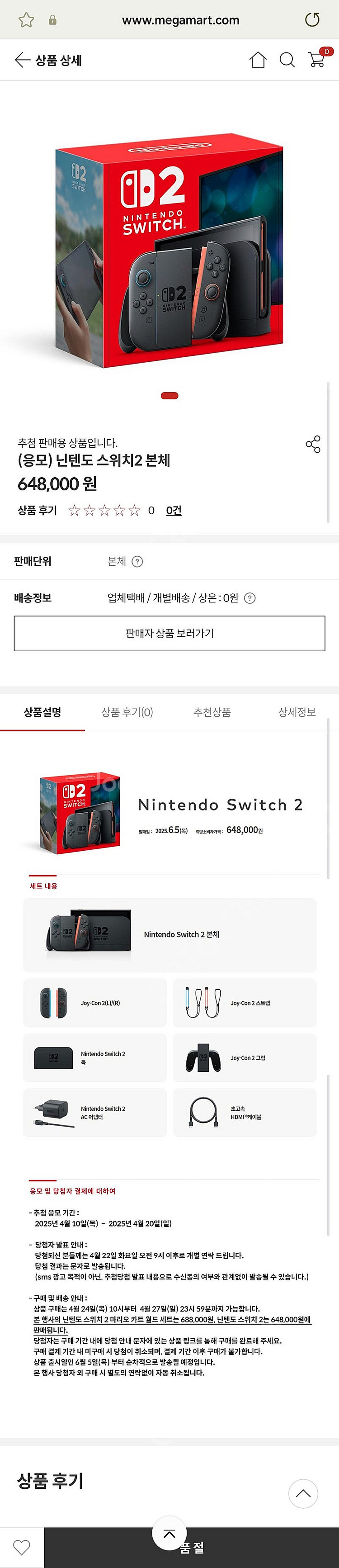 닌텐도 스위치2 판매합니다--0