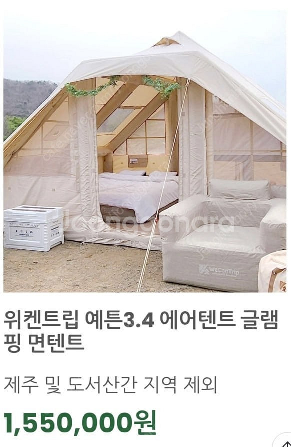 위킨트립 예튼 3.4에어텐트 팝니다.--1
