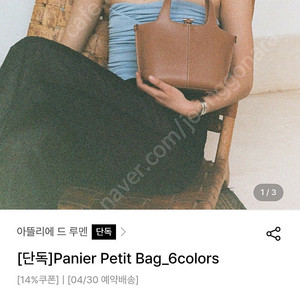 아틀리에드루멘 쁘띠 파니에 가방 파니에 쁘띠 가방 카멜컬러