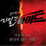 뮤지컬 지킬앤하이드 4,5월 홍광호 회차 VIP석 중블...--0