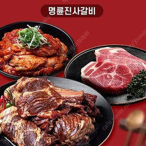 명륜진사갈비 4천원 할인권 (2장 가능)