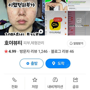 예신관리로 유명한 대전 호야뷰티샵 얼굴관리권 양도합니다.