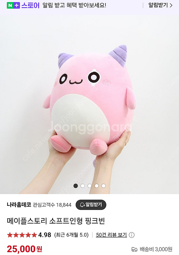 메이플스토리 핑크빈 인형--0