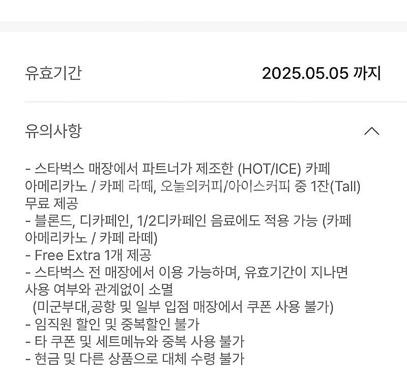 스타벅스 별8개적립 무료음료쿠폰(~5월5일)--1