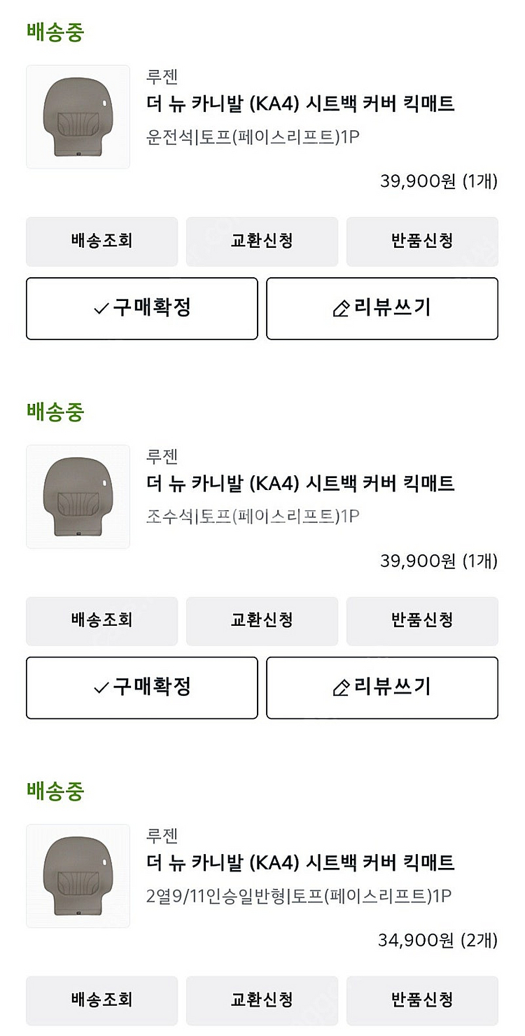 카니발 ka4 루젠 시트백 커버 토프색상(페리호환)4개...--2