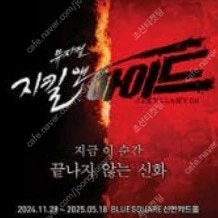 뮤지컬 지킬앤하이드 20주년 / 부산 뮤지컬 / VIP석 다수보유 / 업체 / 안전 / 상담