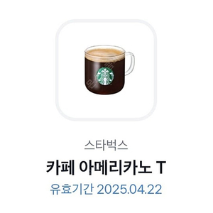스타벅스 아메리카노 오늘까지