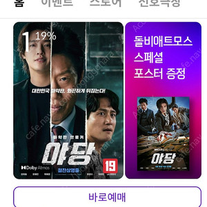 메가박스 메박 돌비애트모스 돌비앳모스 dolby atmos (야당 포스터이벤트)