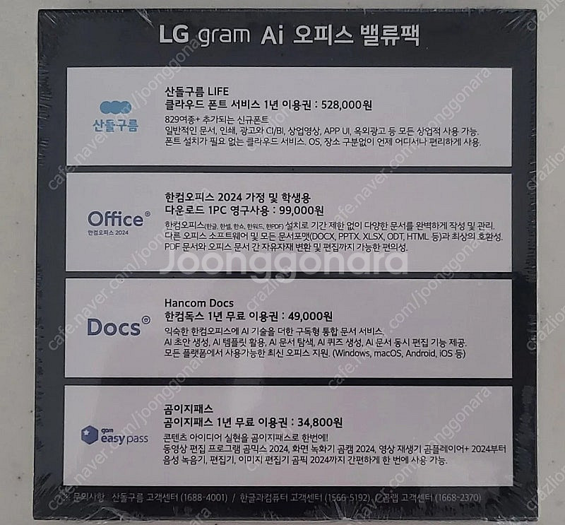 LG 그램 Ai 오피스 밸류팩 새상품--0