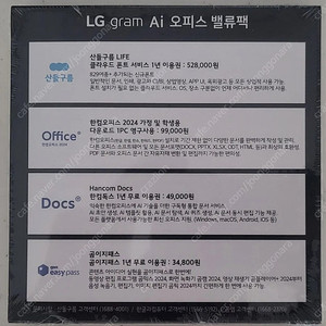 LG 그램 Ai 오피스 밸류팩 새상품