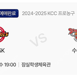 플레이오프 4강 1차전 정가양도(SK vs KT)