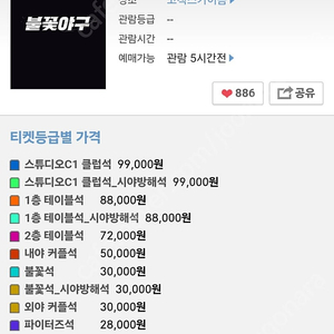 불꽃야구 불꽃석, 파이터즈석 연석 저렴하게양도