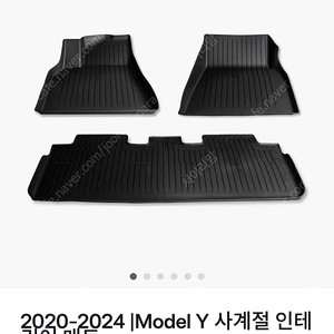 모델 Y 사계절매트