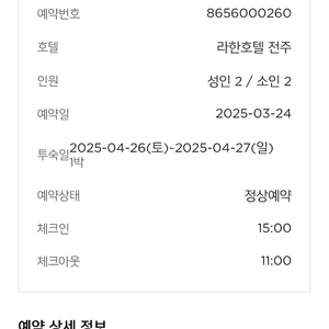 전주 라한호텔 한옥뷰 스위트