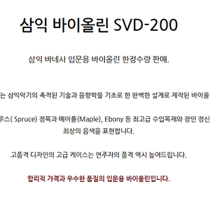 어린이 바이올린 1/2 삼익VDS-200