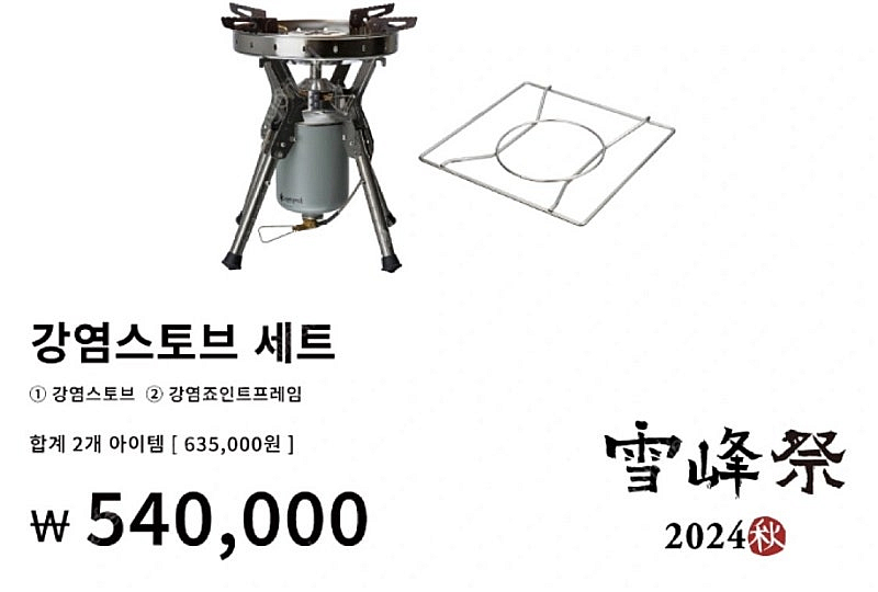 스노우피크 강염버너 GS-1000, 조인트프래임 세트 ...--3