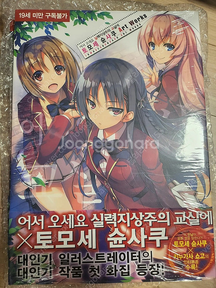 어서오세요 실력지상주의 교실에 화보집 판매. 어실주--0