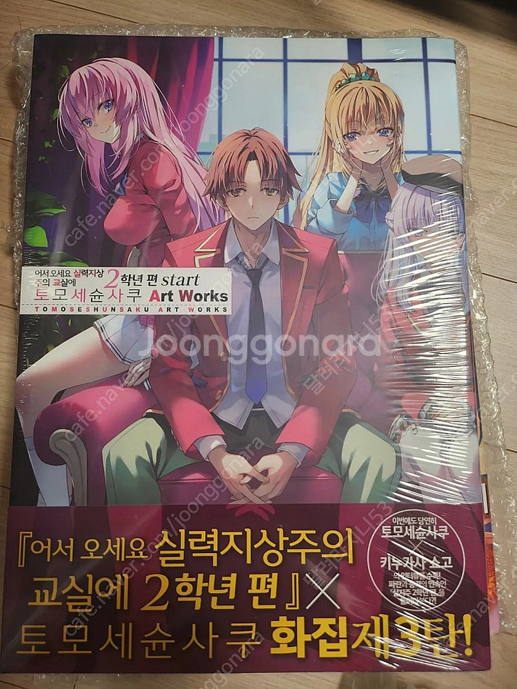 어서오세요 실력지상주의 교실에 화보집 판매. 어실주--1