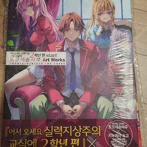 어서오세요 실력지상주의 교실에 화보집 판매. 어실주