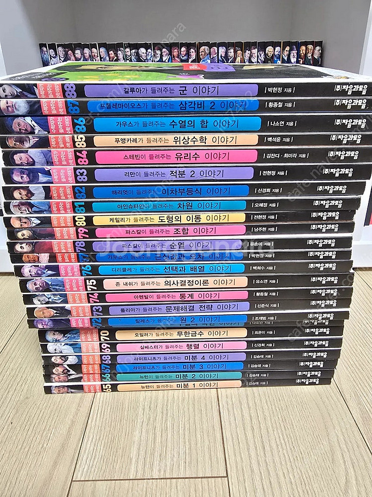 수학자가 들려주는 수학이야기 88권--2