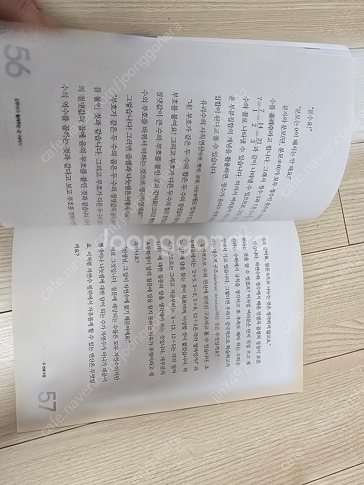 수학자가 들려주는 수학이야기 88권--4