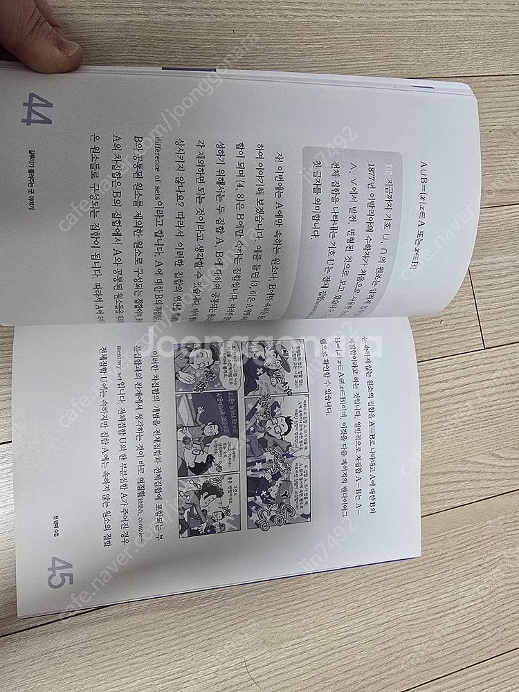 수학자가 들려주는 수학이야기 88권--5