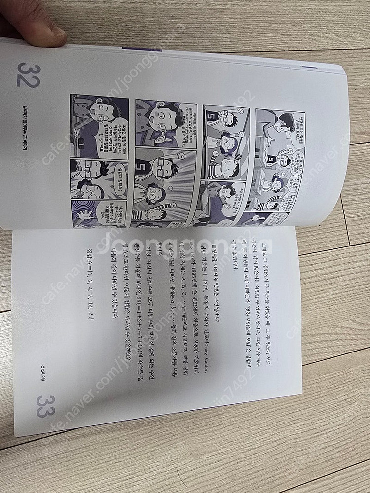 수학자가 들려주는 수학이야기 88권--6