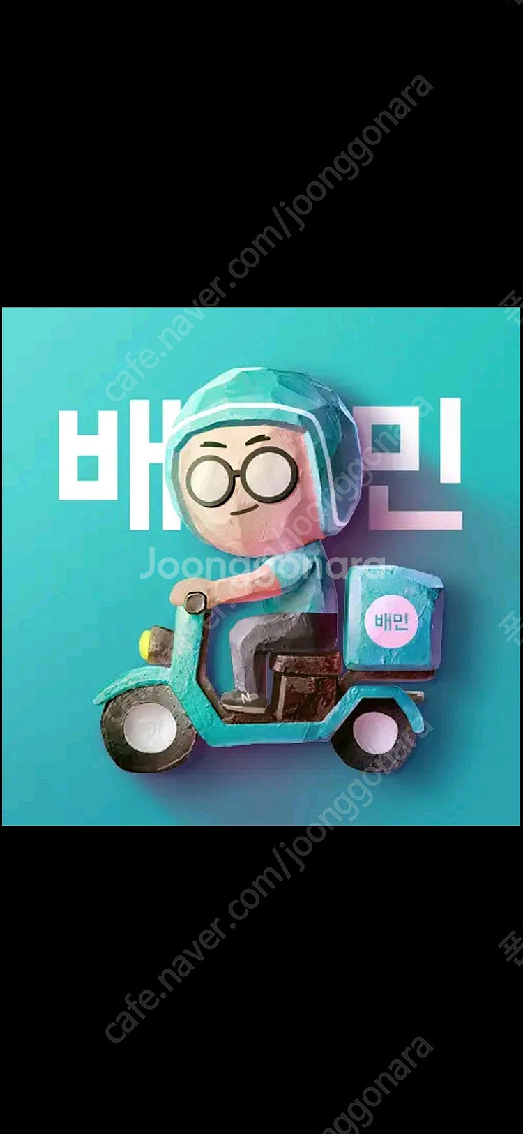 배달의민족 5만원 3만원 2만원 삽니다--0