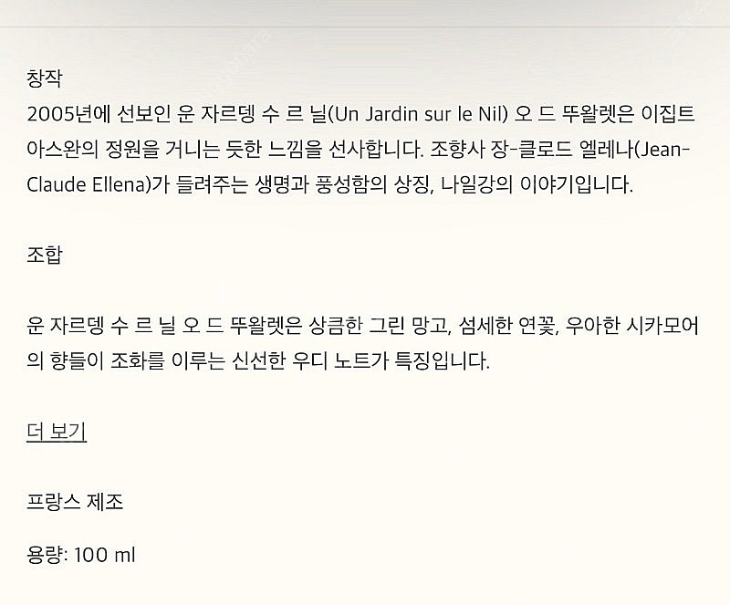 에르메스 향수 운 자르뎅 수 르 닐 100ml--3
