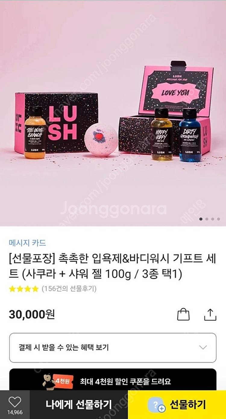 배송지 입력 옵션 선택 ㅇ 러쉬 입욕제 기프트 세트 배...--0