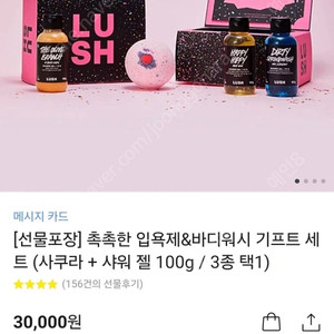 배송지 입력 옵션 선택 ㅇ 러쉬 입욕제 기프트 세트 배쓰밤