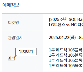 [정가이하] 오늘 4월22일(화) 잠실 엘지 엔씨 1루--2