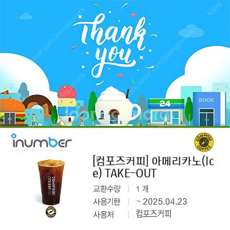 컴포즈 아이스아메리카노 1400원--0