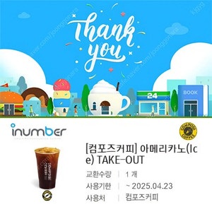 컴포즈 아이스아메리카노 1400원