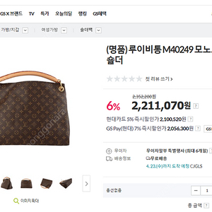 루이비통 모노그램 앗치 MM숄더백