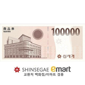 [즉시전송] 신세계 상품권 10만원권 5장 판매