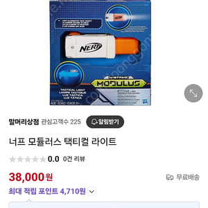 너프 모듈러스 택티컬 라이트 택포