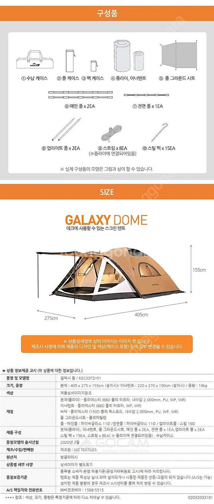 코베아 갤럭시돔 텐트 4~6인용--1