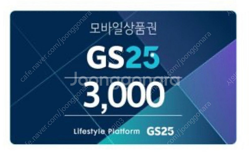 GS25 3천원권 2500 판매--0