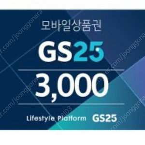GS25 3천원권 2500 판매