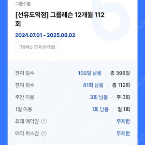 급처) AM번지핏 선유도역점 이용권(81회) 양도