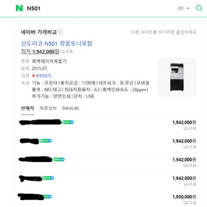 신도리코 흑백 복합기 N501 28매 복사 프린터 칼라스캔 양면복사프린터
