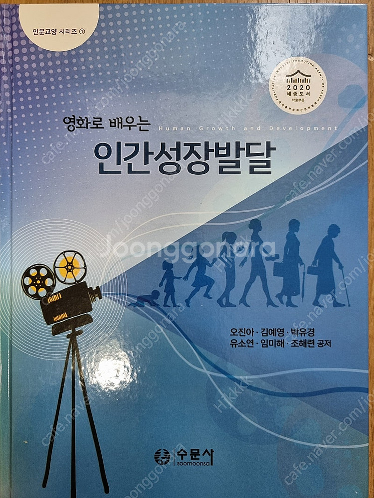 영화로 배우는 인간성장발달--0